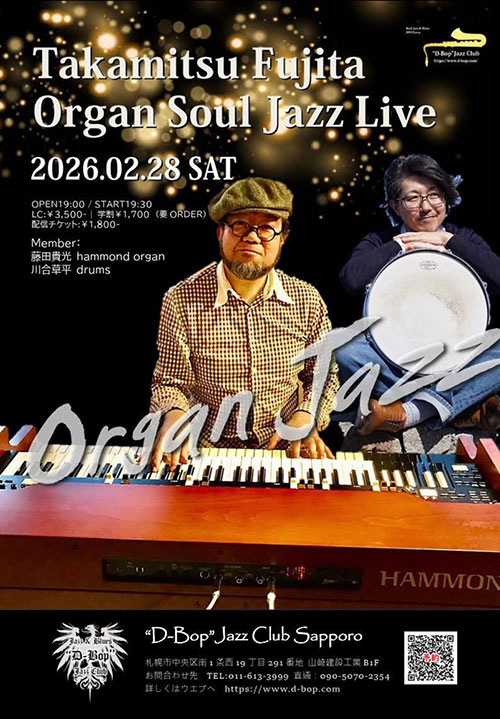 藤田貴光＆川合草平