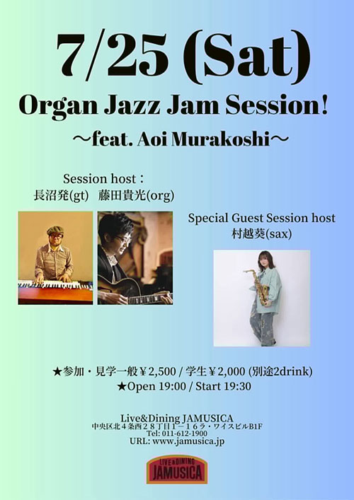 村越葵/長沼発/藤田貴光